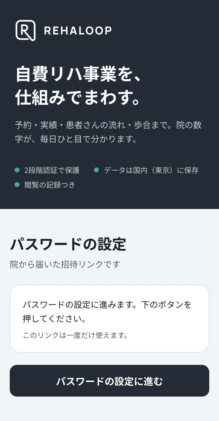 パスワードの設定に進む画面