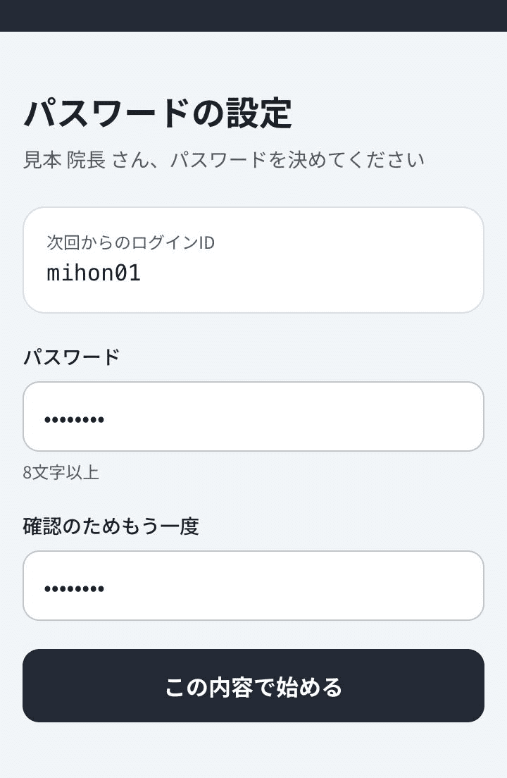 パスワードを設定する画面
