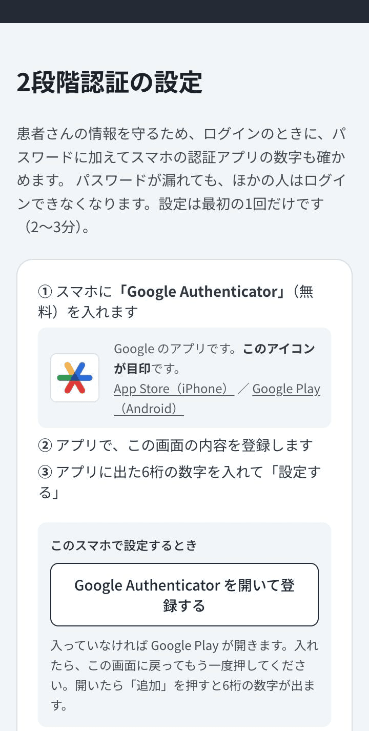 2段階認証を設定する画面