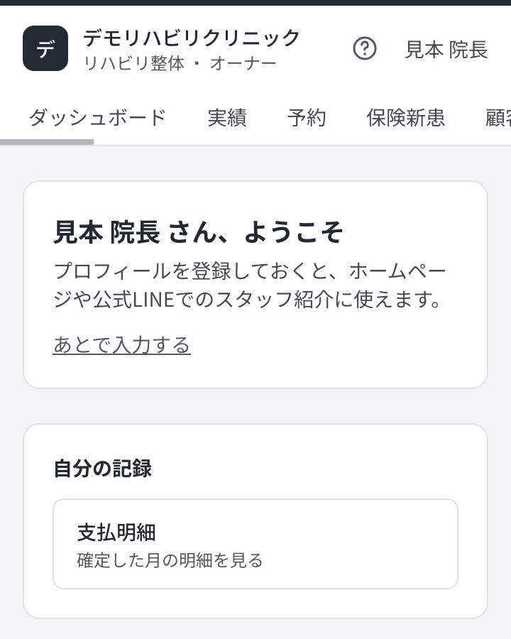 ログインしたあとの最初の画面